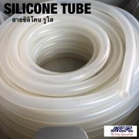 ราคา สายซิลิโคนใส Silicone Tube ยี่ห้อ NCR (15เมตร/ม้วน) ใช้ส่งผ่านลม,น้ำ,น้ำเกลือ (-55 to 200 C) ขนาด 8x12mm (15เมตร/ม้วน) (730)