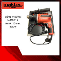 ราคา สว่าน กระแทก No.MT817 ขนาด 13 mm. 430W ยี่ห้อ MAKTEC (2333)