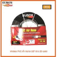 ราคา สายลม PVC ดำ ขนาด 3/8&quot; ยี่ห้อ Eurox 20 m. (2371)