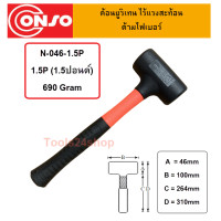 ราคา Conso ค้อนยูริเทรน ไร้แรงสะท้อน ด้ามไฟเบอร์ N-046-1.5P (403)