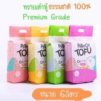 ราคา ทรายเต้าหู้ ทรายแมวเต้าหู้ ทรายเต้าหู้แมว Tofu Cat ขนาด 6ลิตร (20613655234)
