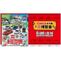 ราคา นิทรรศการรถยนต์ TOMICA ครบรอบ 55 ปี (157475)