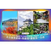 ราคา [นาโกย่า & กิฟุ อุมาซูมะโกะ-จูกุ] ทัวร์ชมปราสาทอินุยามะ จุดชมวิวเอนะกอร์จ มาโกะเมะ-จูกุ และสึมาโกะ-จูกุ หนึ่งวัน (เดินทางจากนาโกย่า) (159877)