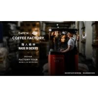 ราคา บัตรเข้าร่วมทัวร์ชมโรงคั่วกาแฟ CAFE!N x DICKIES ในเถาหยวน (93797)