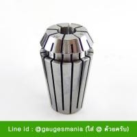ราคา รายละเอียดของสินค้า ลูกคอลเล็ต (collet) / ER16 จับก้านขนาด 3 มม (1913)