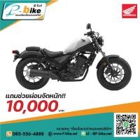 ราคา รถมอเตอร์ไซค์ Rebell300 (HONDA)