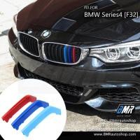 ราคา แถบสีพลาสติก M ติดกระจังหน้า บีเอ็มดับเบิ้ลยู Series4 (F32) **เช็คกระจังก่อนสั่งซื้อ** (1368)