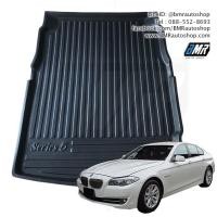 ราคา ถาดท้ายรถยนต์ LDPE สำหรับ BMW 5 series ( F10 ) (710)