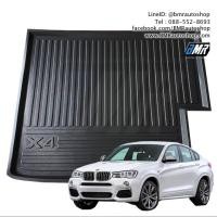 ราคา ถาดท้ายรถยนต์ LDPE สำหรับ BMW X4 ( F26 ) (807)