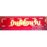ราคา ป้ายไฟวิ่งLED ป้ายไฟอักษรวิ่งLED 23cm x 103cm สีแดง P10 (36)