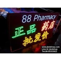 ราคา ป้ายไฟ Pharmacy ร้านขายยา (257)