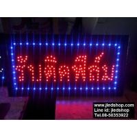 ราคา ป้ายไฟ รับติดฟิล์ม (269)