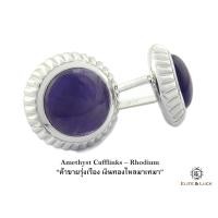 ราคา Amethyst Sterling Silver Cufflinks สี Rhodium รุ่น Elegant (82)