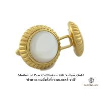 ราคา Mother of Pearl Sterling Sterling Silver Cufflinks สี 18K Yellow Gold รุ่น Elegant (85)