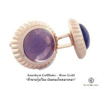ราคา Amethyst Sterling Silver Cufflinks สี Rose Gold รุ่น Elegant (92)