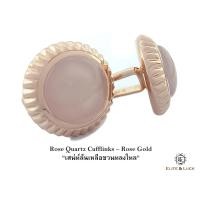 ราคา Rose Quartz Sterling Silver Cufflinks สี Rose Gold รุ่น Elegant (93)