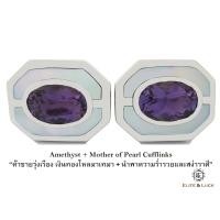 ราคา Amethyst + Mother of Pearl Sterling Silver Cufflinks สี Rhodium รุ่น Charming (145)