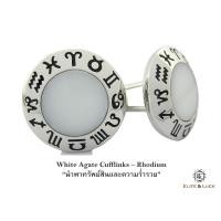 ราคา White Agate Sterling Silver Cufflinks สี Rhodium รุ่น Zodiac *** Cufflinks สุดพิเศษสำหรับราศีกุมภ์ *** (170)