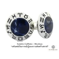 ราคา Sodalite Sterling Silver Cufflinks สี Rhodium รุ่น Zodiac *** Cufflinks สุดพิเศษสำหรับราศีกันย์ *** (177)