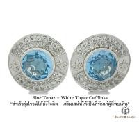 ราคา Blue Topaz + White Topaz Sterling Silver Cufflinks สี Rhodium รุ่น Royal (214)