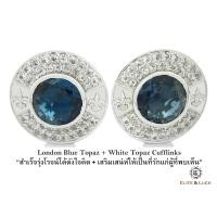 ราคา London Blue Topaz + White Topaz Sterling Silver Cufflinks สี Rhodium รุ่น Royal (217)