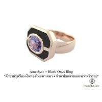 ราคา แหวน Amethyst + Black Onyx Sterling Silver สี Rose Gold รุ่น Charming ใหญ่ : หน้า 13.5 x 16.5 mm., Size 52 (256)