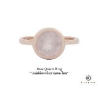 ราคา แหวน Rose Quartz Sterling Silver สี Rose Gold รุ่น Dashing (471)