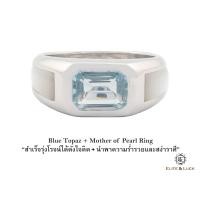 ราคา แหวน Blue Topaz + Mother of Pearl Sterling Silver สี Rhodium รุ่น Majestic เล็ก : หน้า 8.0 x 12.0 mm., Size 52 (500)