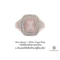 ราคา แหวน Rose Quartz + White Topaz Sterling Silver สี Rose Gold รุ่น Deluxe (584)