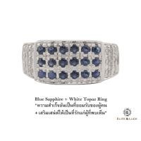 ราคา แหวน Blue Sapphire + White Topaz Sterling Silver สี Rhodium รุ่น Noble-II (599)