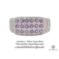 ราคา แหวน Amethyst + White Topaz Sterling Silver สี Rhodium รุ่น Noble-II (607)