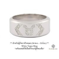 ราคา แหวน White Topaz Sterling Silver สี Rhodium รุ่น Zodiac - ราศีพฤษภ (638)