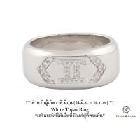ราคา แหวน White Topaz Sterling Silver สี Rhodium รุ่น Zodiac - ราศีมิถุน ใหญ่ : กว้าง 10.2 mm., Size 60 (642)