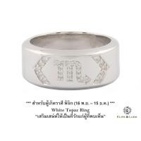 ราคา แหวน White Topaz Sterling Silver สี Rhodium รุ่น Zodiac - ราศีพิจิก (656)