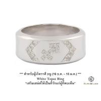 ราคา แหวน White Topaz Sterling Silver สี Rhodium รุ่น Zodiac - ราศีธนู (659)