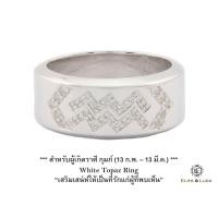 ราคา แหวน White Topaz Sterling Silver สี Rhodium รุ่น Zodiac - ราศีกุมภ์ ใหญ่ : กว้าง 10.2 mm., Size 60 (666)