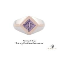 ราคา แหวน Amethyst Sterling Silver สี Rose Gold & Rhodium รุ่น Wisdom ใหญ่ : หน้า 14.8 x 14.8 mm., Size 60 (683)