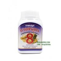 ราคา แคปซูลดวงพรสูตร8 (100 แคปซูล) (หมามุ่ย) (9)