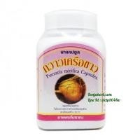 ราคา กวาวเครือขาว แคปซูล ดอนขุนห้วย 100 แคปซูล/กระปุก (26)