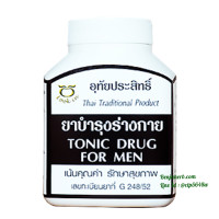 ราคา ยาบำรุงร่างกายชาย อุทัยประสิทธิ์ ตราลูกอินทร์ (41)