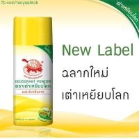 ราคา ผงระงับกลิ่นกาย ตราเต่าเหยียบโลก (47)