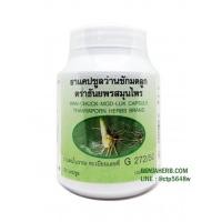 ราคา ยาแคปซูลว่านชักมดลูก ธันยพรสมุนไพร (72)