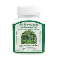 ราคา ยาแคปซูลเจียวกู้หลาน ธันยพรสมุนไพร (100 แคปซูล) (80)