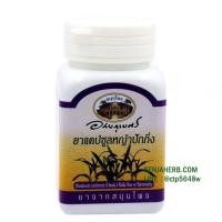 ราคา แคปซูลหญ้าปักกิ่ง อภัยภูเบศร (140)