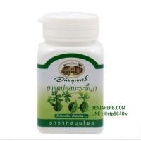 ราคา แคปซูลมะระขี้นก อภัยภูเบศร (143)