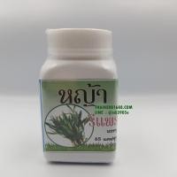 ราคา แคปซูลหญ้ารีแพร์ (65 แคปซูล) (173)