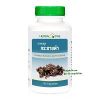 ราคา ยาแคปซูลกระชายดำ อ้วยอันโอสถ Herbal One (411)