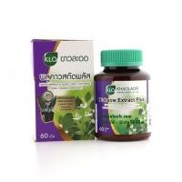 ราคา พลูคาวสกัดพลัส ขาวละออ 60 เม็ด (427)