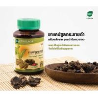 ราคา ยาแคปซูลกระชายดำ ขาวละออ 100 แคปซูล (428)