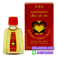 ราคา ยาดมน้ำสมุนไพร เฮื้อง เส่า ห่ง หัวใจทอง (549)